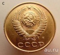 Лот: 13554751. Фото: 2. 3 копейки 1991 год(м). Монеты
