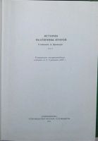 Лот: 8284352. Фото: 2. История Екатерины второй. Отдельный... Общественные и гуманитарные науки