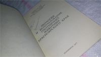 Лот: 9988127. Фото: 2. оз (29..07) Экология и использование... Наука и техника