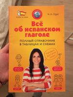 Лот: 15680183. Фото: 2. Учебники по испанскому. Учебники и методическая литература