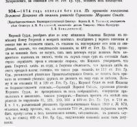 Лот: 19937676. Фото: 21. Решения гражданского кассационного...