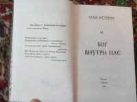 Лот: 21131862. Фото: 3. Храм Истины Бог внутри нас М. Красноярск