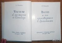 Лот: 6971270. Фото: 3. Ватто и его произведения в Эрмитаже... Литература, книги