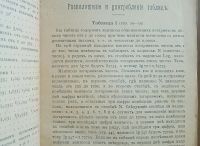 Лот: 155078. Фото: 8. Две книги.* 1.Цех И. Таблицы логарифмов...