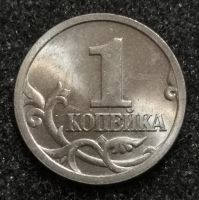 Лот: 24576574. Фото: 2. 1 копейка 2003 года (С-П). Яркий... Монеты