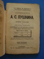 Лот: 3608493. Фото: 2. А . С Пушкин до 1891 года том... Антиквариат