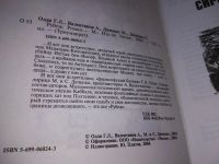 Лот: 19138806. Фото: 2. Олди Г.Д., Дяченко М. и С., Валентинов... Литература, книги