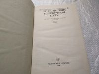 Лот: 19311477. Фото: 3. Происшествие в Нескучном саду... Красноярск