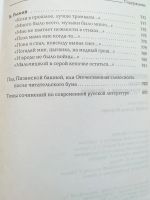 Лот: 19016061. Фото: 6. Хрестоматия для старшеклассников...