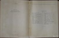 Лот: 16448912. Фото: 3. Таблицы для оптического определения... Литература, книги