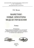 Лот: 21169558. Фото: 2. Третьяк Ольга - Маркетинг. Новые... Учебники и методическая литература