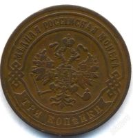 Лот: 1789325. Фото: 2. 3 копейки 1870 г. ЕМ, сохран. Монеты