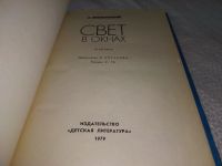 Лот: 18688555. Фото: 2. Свет в окнах | Липенский Глеб... Литература, книги