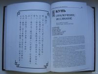 Лот: 13688083. Фото: 5. Лю И Мин. Даосская алхимия "перемен...