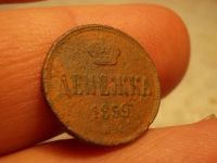 Лот: 15886142. Фото: 3. Редкая Денжка 1859 года. Можно... Коллекционирование, моделизм