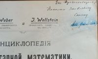 Лот: 25578297. Фото: 3. Г.Вебер и И.Вельштейн ( Weber... Красноярск