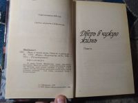 Лот: 25884499. Фото: 3. Галина Щербакова Дверь в чужую... Красноярск