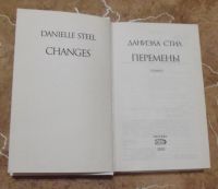 Лот: 15822108. Фото: 2. Даниэла Стил - Перемены М. Эксмо... Литература, книги