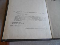 Лот: 10340492. Фото: 2. "Наш сад и огород" Красноярское... Дом, сад, досуг