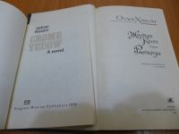 Лот: 13202703. Фото: 2. Олдос Хаксли Желтый Кром Хром... Литература, книги