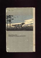 Лот: 16195221. Фото: 7. Пособие по охотничьему собаководству...