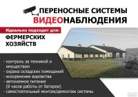 Лот: 10308108. Фото: 5. Переносная система видеонаблюдения