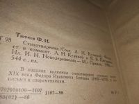Лот: 19146549. Фото: 3. Тютчев Ф.И. Стихотворения. Письма... Красноярск