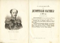 Лот: 14727840. Фото: 6. Исторический вестник * 1898 год...