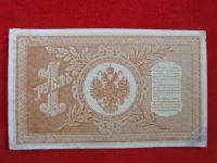 Лот: 6331927. Фото: 2. 1 рубль 1898 год Шипов Отличный... Банкноты