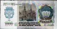 Лот: 12298178. Фото: 2. 1000 рублей 1992 г . Банкноты