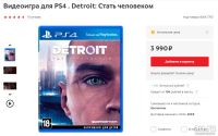 Лот: 13265954. Фото: 4. Detroit: Стать человеком PS4. Красноярск