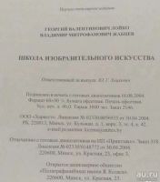 Лот: 18244224. Фото: 7. Книга "Школа изобразительного...
