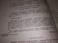 Лот: 16752291. Фото: 2. Применение интегральных микросхем... Наука и техника