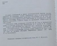 Лот: 7877921. Фото: 2. Иван Газа. В. Комяков. Литература, книги