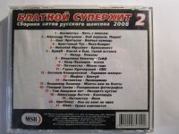 Лот: 19236875. Фото: 4. Два сборника "Блатной суперхит...