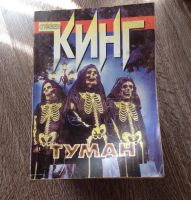 Лот: 5704219. Фото: 4. 16 книг Стивена Кинга одним лотом