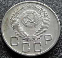 Лот: 11839683. Фото: 2. СССР монета 20 копеек 1953 год... Монеты