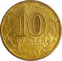 Лот: 21521542. Фото: 2. 10 рублей 2013 универсиада в Казани... Монеты