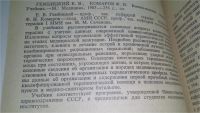 Лот: 10592439. Фото: 3. Военно-полевая терапия, Е.Гембицкий... Литература, книги