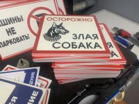 Лот: 21772636. Фото: 2. Таблички «Ведется видеонаблюдение... Спецодежда, СИЗ, пожарное оборудование