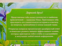 Лот: 21093545. Фото: 2. Книга "Приключения Пика" Сказка-почемучка. Детям и родителям
