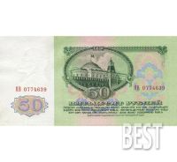 Лот: 12306739. Фото: 4. 50 рублей 1961 года СССР копия... Красноярск