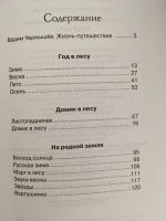 Лот: 13980445. Фото: 2. Иван Соколов-Микитов "Год в лесу... Детям и родителям