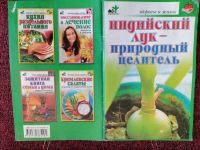 Лот: 25512479. Фото: 7. Индийский лук-природный целитель...