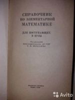 Лот: 16698455. Фото: 2. Книга. Справочник по элементарной... Справочная литература