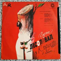 Лот: 20982016. Фото: 2. LP ● Лесоповал ● Кореша ● Мегатрон... Коллекционирование, моделизм