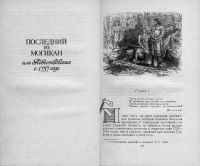 Лот: 16222771. Фото: 4. Книга "Последний из могикан...