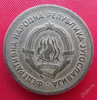 Лот: 2580369. Фото: 2. (№2373) 20 динаров 1955 (Югославия... Монеты