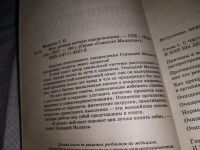 Лот: 11606578. Фото: 6. Методы исцеления, Геннадий Малахов...