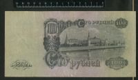 Лот: 11746423. Фото: 2. 100 рублей 1947 года (16 лент). Банкноты